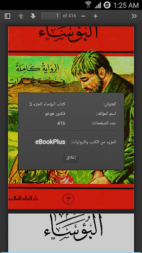 免費下載書籍APP|البؤساء الجزء الثالث app開箱文|APP開箱王