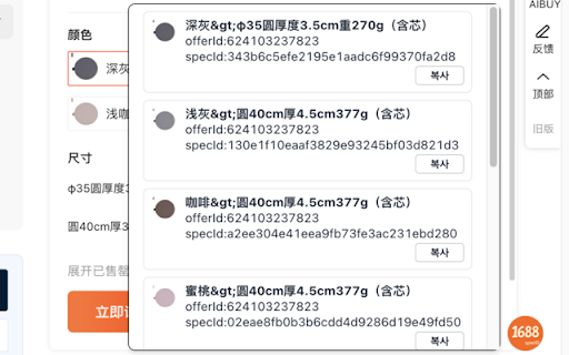 1688 상품 specID 추출 도우미