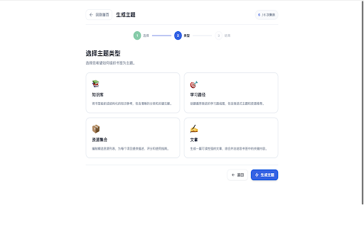 Bookmarks AI Topic - AI Bookmark Manager screenshot 5