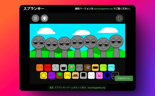 スプランキー ゲーム