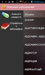 Аналоги лекарств Screenshots 4