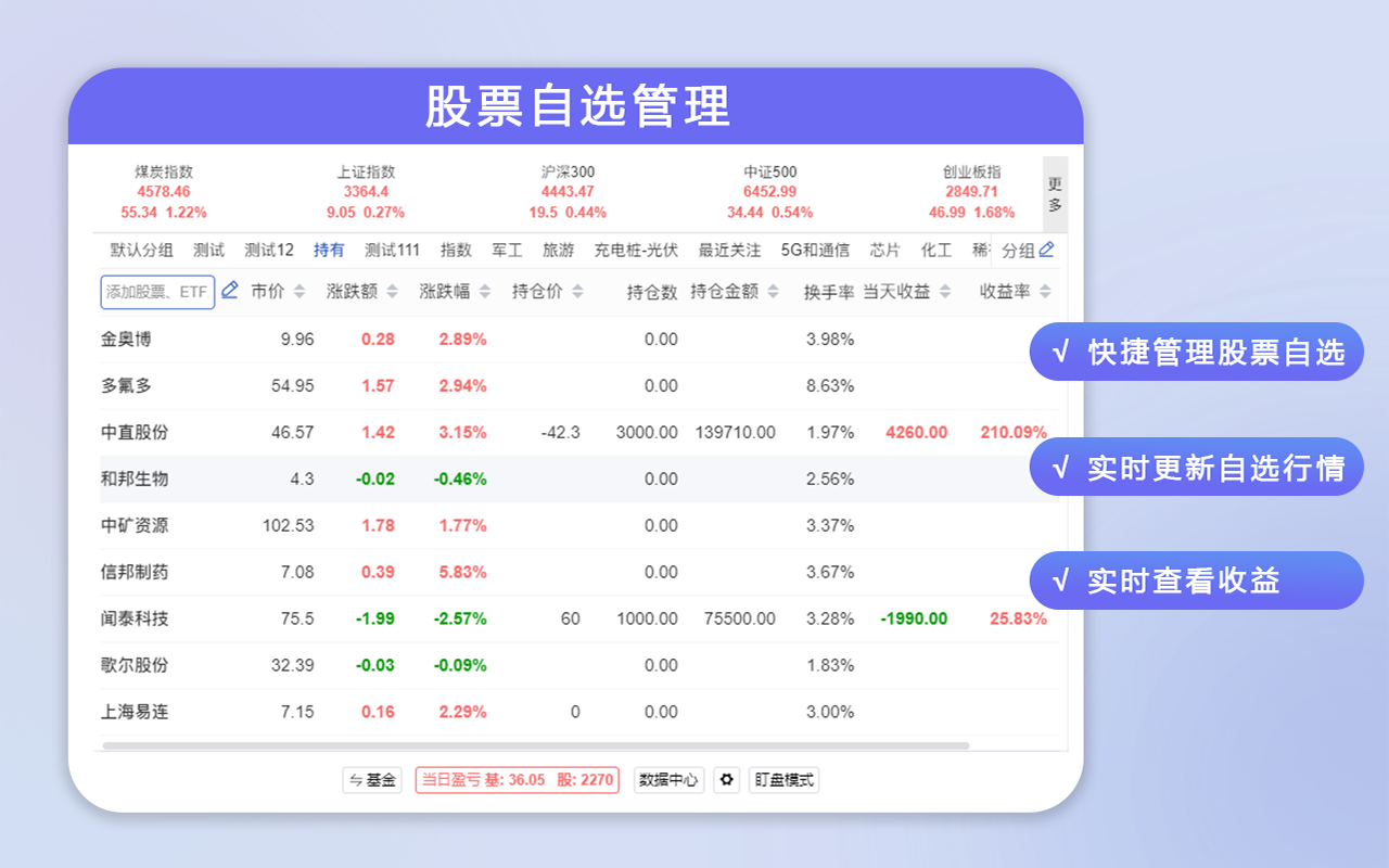 股票基金管家 - 上班盯盘助手 Preview image 2