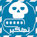 Cover Image of Download كشف كلمة سر الفييسبوك حقيقي ومجاني ! PRANK 1.2 APK