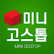 Download 미니 고스톱 For PC Windows and Mac