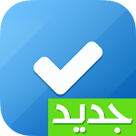 Cover Image of Descargar مهامي☑️: قائمة المهام, انجاز المهام, تنظيم الوقت 1.0.0 APK