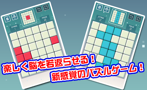 脳トレ！パターンキューブ 1.0.4 APK + Мод (разблокирована) за Android