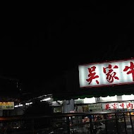 志明牛肉拉麵 北投總店