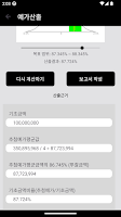 스마트 입찰예가산정 Screenshot