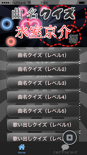 曲名クイズ氷室京介編 ～歌詞の歌い出しが学べる無料アプリ～