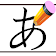 Hiragana Writing icon