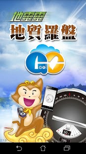 Download 地質羅盤 APK for Android