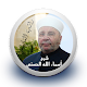 شرح أسماء الله الحسنى 1 - راتب النابلسي بدون نت Download on Windows