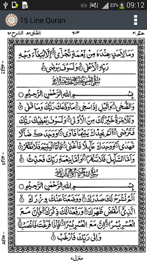 15 Line Quran Al-Kareem