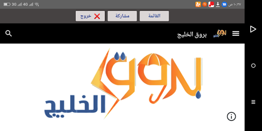 بروق الخليج