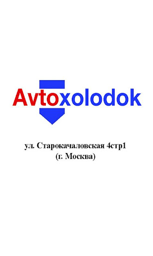 Avtoxolodok