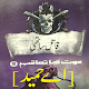 Download Qatil Sathi by A. Hameed For PC Windows and Mac