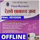 Download Railway Smanye Gyan Final Revision For PC Windows and Mac 1.0