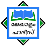 Hadith Malayalam [ഹദീസ് മലയാളം ] Apk