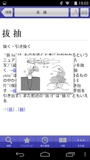 小学館　中日辞典｜ビッグローブ辞書