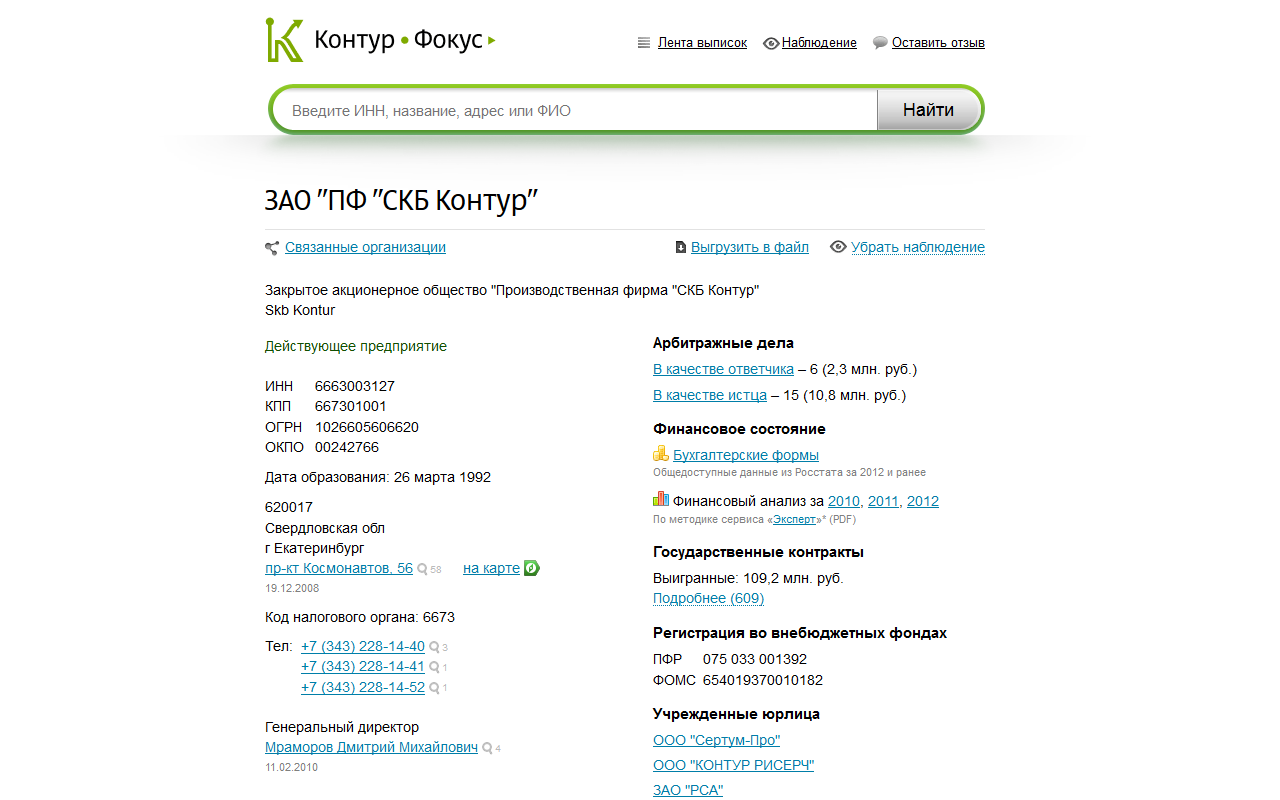 Контур-Фокус - быстрая проверка контрагентов Preview image 3