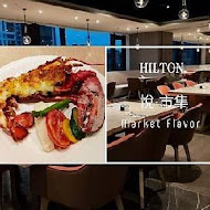 【台北新板希爾頓酒店】Market Flavor 悅·市集