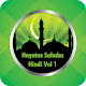 Download Hayatus Sahaba Hindi Vol 1 For PC Windows and Mac 1.0