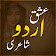 Urdu Poetry  icon