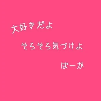 大好きだったあの日から。