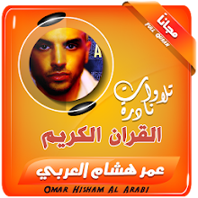 Quran Mp3 Omar Hisham Al Arabi Latest Version For Android Download Apk