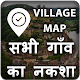 Download Village Map - गांव का नक्शा For PC Windows and Mac 1.0