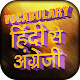 Download Vocabulary Hindi to English ~ Learn Word Meaning For PC Windows and Mac