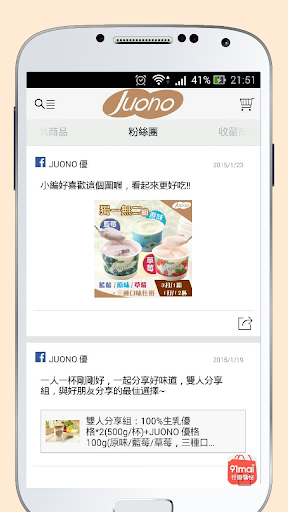 免費下載購物APP|Juono Yogurt app開箱文|APP開箱王