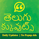 Download తెలుగు సూక్తులు - Telugu Quotes (Daily Updates) For PC Windows and Mac 1.0