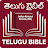 Telugu Bible (తెలుగు బైబిల్) icon