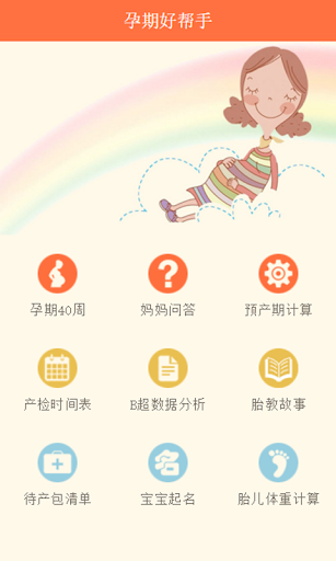 免費下載健康APP|孕期好帮手-怀孕助手、预产期计算器、胎教故事、产检、待产包 app開箱文|APP開箱王