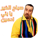 ملصقات واتساب مضحكة 2O22 icon