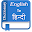 English Hindi Dictionary Download on Windows