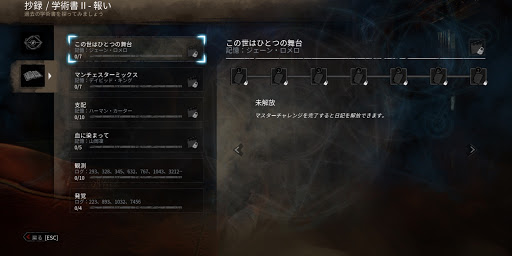 Dbd 学術書 報いの内容一覧 Dead By Daylight 神ゲー攻略