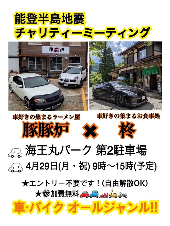 スカイラインの柊×豚豚炉海王丸チャリティーMT・V37スカイライン・まさかの乗り換え？増車‼️・長野県塩尻市に関するカスタム事例の投稿画像3枚目