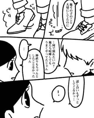 漫画 いい彼女にしてやろうと教えてやったのに 最後の最後までモラハラ炸裂 おじさんと付き合って別れた話 第２３話 Trill トリル