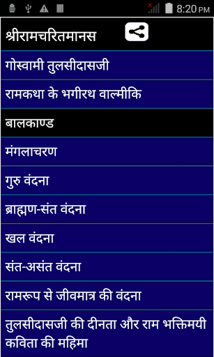 shri Ramcharitmanas in Hindi