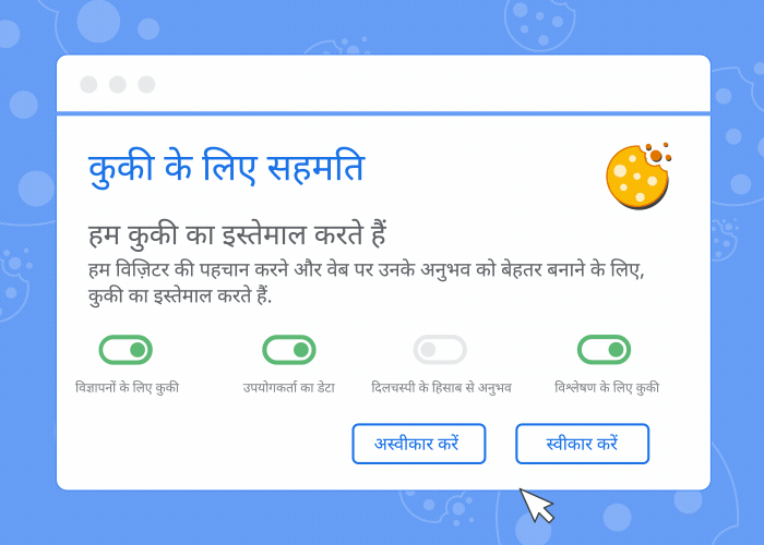 कुकी के लिए सहमति वाले बैनर का ऐनिमेशन, जिसमें यह भी दिखाया गया है कि कुकी स्वीकार या अस्वीकार करने पर क्या होता है.