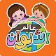 Download World of Colors - Rana wa Rami For PC Windows and Mac