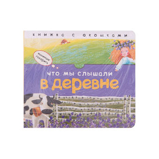 Начинаю говорить Что мы слышали в деревне МозаикаСинтез за 302 руб.