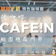 CAFE!N 硬咖啡