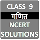 Download Class 9 Maths Solutions in Hindi For PC Windows and Mac