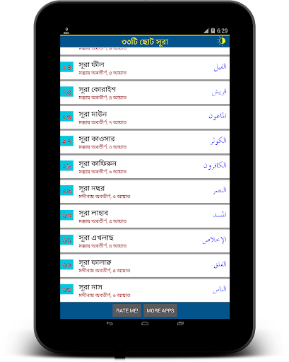 33 small surah bangla - ৩৩টি ছোট সূরা