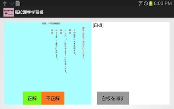 高校漢字学習帳 Apps On Google Play