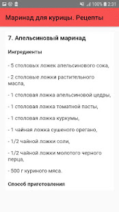 Маринад для курицы. Рецепты(圖8)-速報App