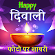 Download Happy Diwali Shayari with Photo- 2019 For PC Windows and Mac 1.0.1RI